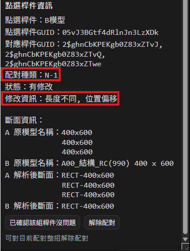 配對種類與比較結果截圖